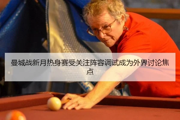 man-cheng-zhan-xin-yue-re-shen-sai-shou-guan-zhu-zhen-rong-tiao-shi-cheng-wei-wai-jie-tao-lun-jiao-dian-2-318.jpg